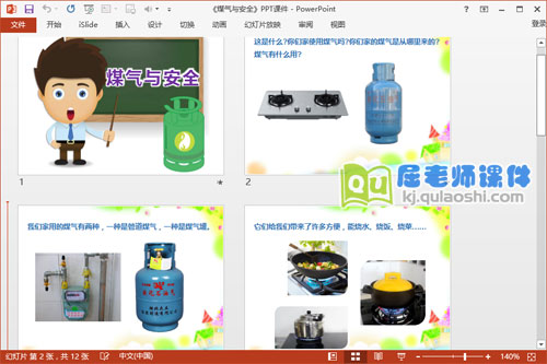大班安全教育课件《煤气与安全》PPT课件教案视频2