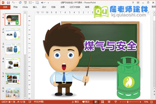 大班安全教育课件《煤气与安全》PPT课件教案视频