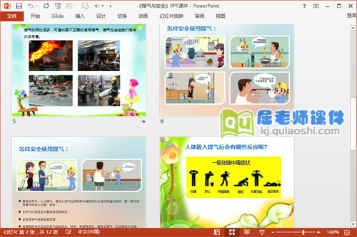 大班安全教育课件《煤气与安全》PPT课件教案视频3