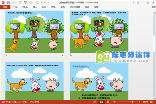 中班健康课件《拥有美丽的眼睛》PPT课件教案3