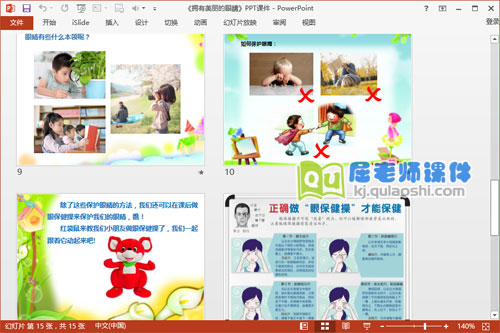 中班健康课件《拥有美丽的眼睛》PPT课件教案4