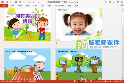 中班健康课件《拥有美丽的眼睛》PPT课件教案2