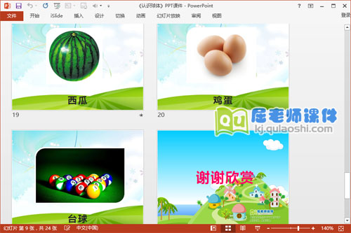 大班数学课件《认识球体》PPT课件教案图片5