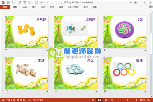 大班数学课件《认识球体》PPT课件教案图片3