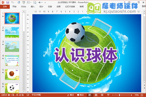 大班数学课件《认识球体》PPT课件教案图片