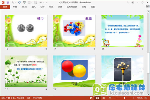 大班数学课件《认识球体》PPT课件教案图片4