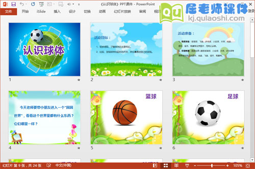 大班数学课件《认识球体》PPT课件教案图片2