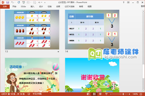 大班科学课件《分豆豆》PPT课件教案5