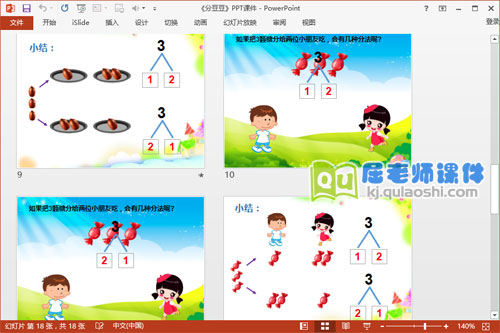 大班科学课件《分豆豆》PPT课件教案4