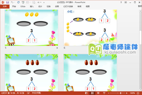 大班科学课件《分豆豆》PPT课件教案3