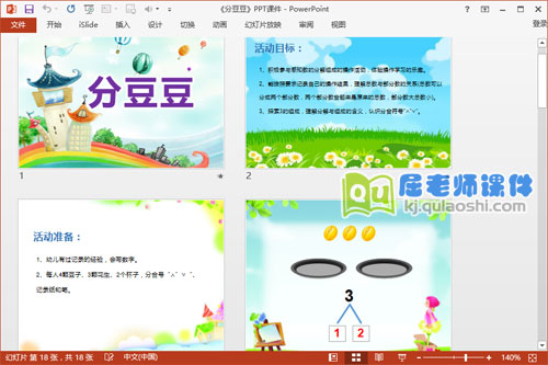 大班科学课件《分豆豆》PPT课件教案2