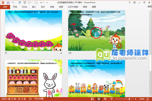 中班数学课件《区别基数和序数》PPT课件教案学具4