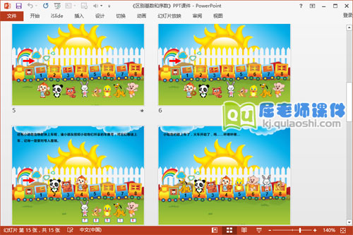 中班数学课件《区别基数和序数》PPT课件教案学具3