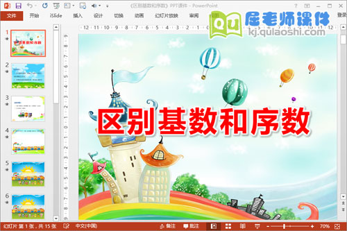 中班数学课件《区别基数和序数》PPT课件教案学具