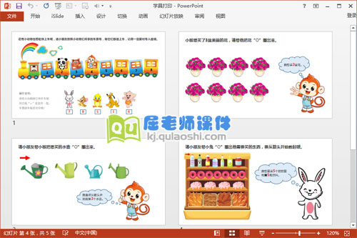 中班数学课件《区别基数和序数》PPT课件教案学具5