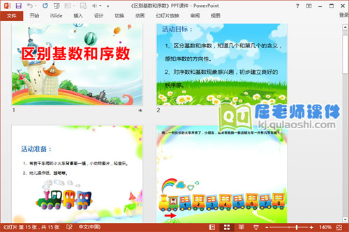 中班数学课件《区别基数和序数》PPT课件教案学具2