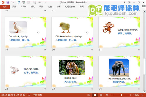 小班英语课件《动物》PPT课件图片音效5