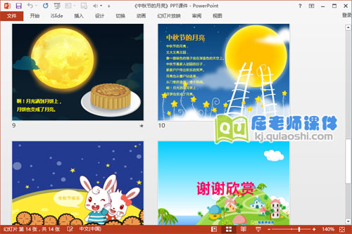 中班语言散文课件《中秋节的月亮》PPT课件教案教具4