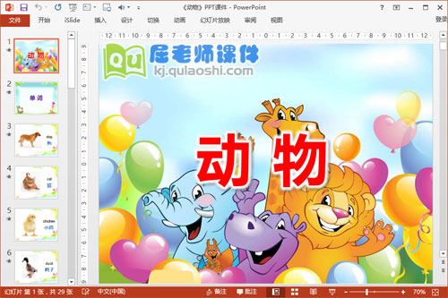 小班英语课件《动物》PPT课件图片音效