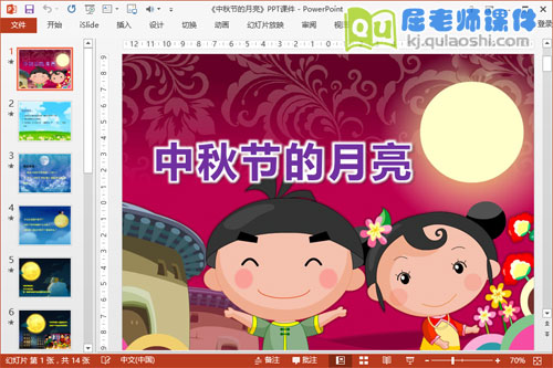 中班语言散文课件《中秋节的月亮》PPT课件教案教具