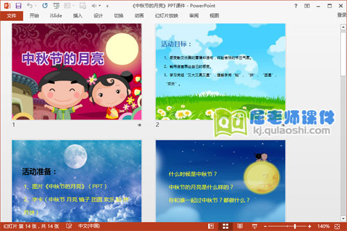 中班语言散文课件《中秋节的月亮》PPT课件教案教具2