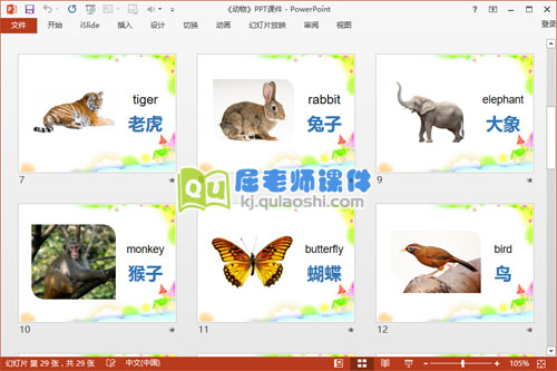 小班英语课件《动物》PPT课件图片音效3