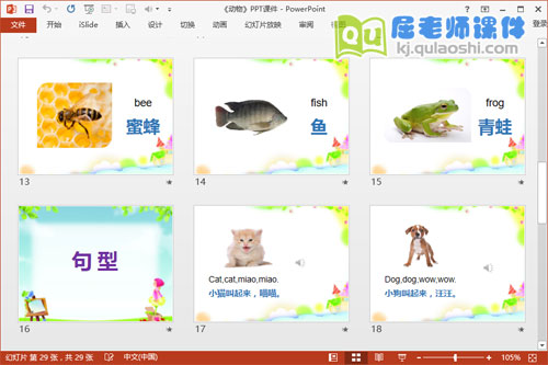 小班英语课件《动物》PPT课件图片音效4