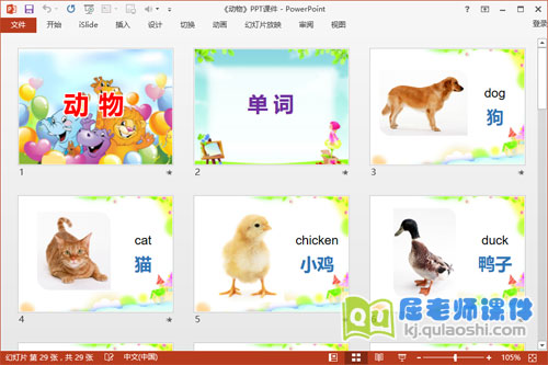 小班英语课件《动物》PPT课件图片音效2