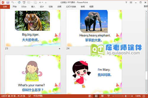 小班英语课件《动物》PPT课件图片音效6