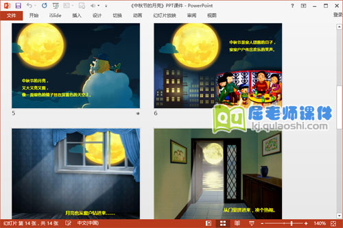 中班语言散文课件《中秋节的月亮》PPT课件教案教具3