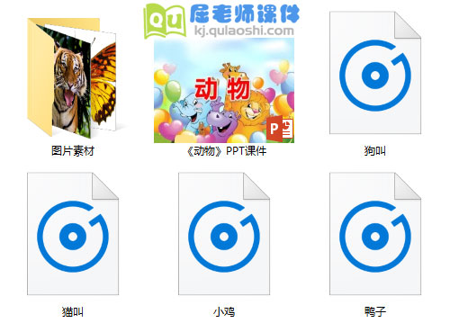 《动物》PPT课件+图片+音效