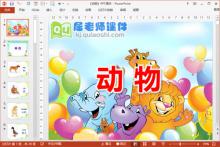 小班英语课件《动物》PPT课件图片音效下载