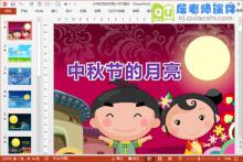 中班语言散文课件《中秋节的月亮》PPT课件教案教具下载