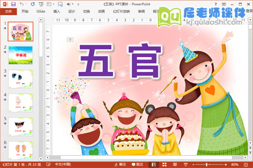 小班英语单词课件《五官》PPT课件图片