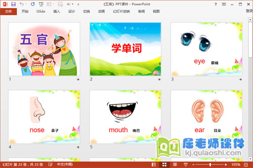 小班英语单词课件《五官》PPT课件图片2