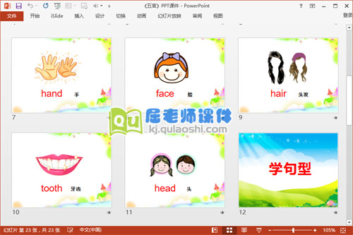 小班英语单词课件《五官》PPT课件图片3