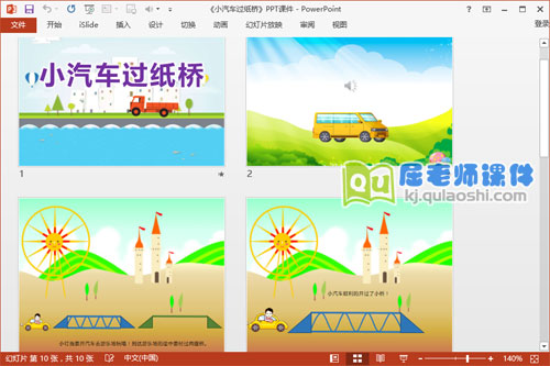 中班科学课件《小汽车过纸桥》PPT课件教案音效2