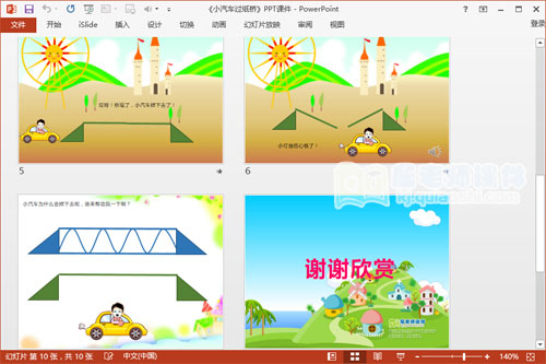 中班科学课件《小汽车过纸桥》PPT课件教案音效3