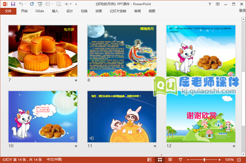 小班中秋节课件《好吃的月饼》PPT课件教案动画音频2