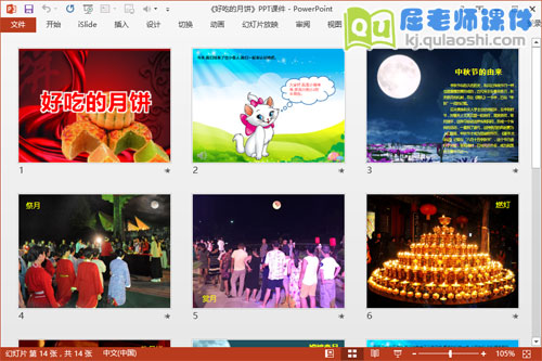 小班中秋节课件《好吃的月饼》PPT课件教案动画音频2