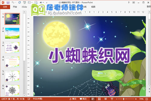 大班美术课件《小蜘蛛织网》PPT课件教案学具图片