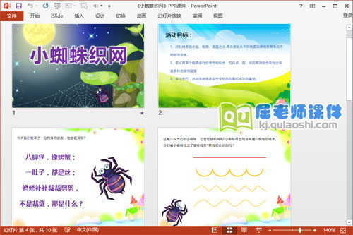 大班美术课件《小蜘蛛织网》PPT课件教案学具图片2