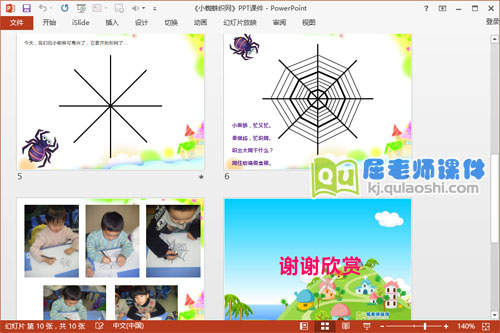 大班美术课件《小蜘蛛织网》PPT课件教案学具图片3