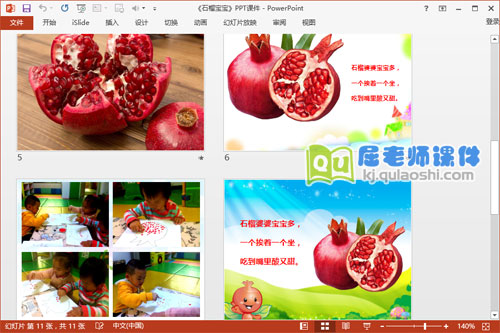 小班美术课件《石榴宝宝》PPT课件教案图片学具4