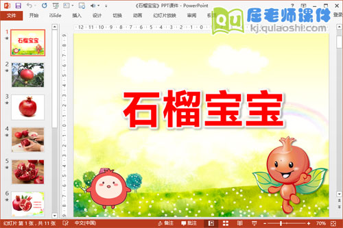 小班美术课件《石榴宝宝》PPT课件教案图片学具2