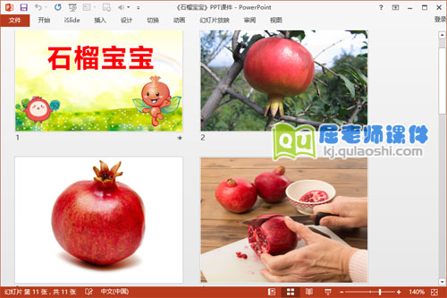 小班美术课件《石榴宝宝》PPT课件教案图片学具3