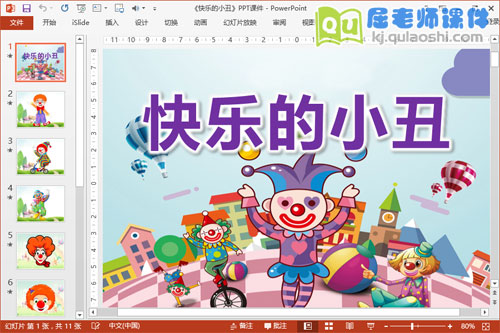 大班美术课件《快乐的小丑》PPT课件教案图片音乐