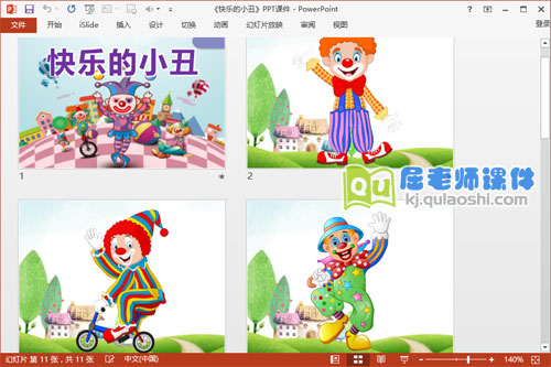 大班美术课件《快乐的小丑》PPT课件教案图片音乐2