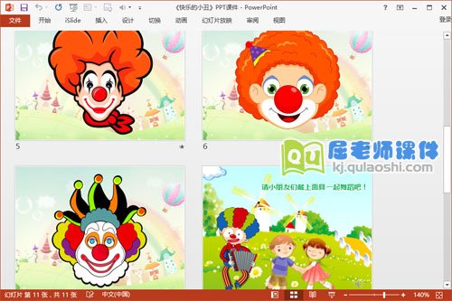 大班美术课件《快乐的小丑》PPT课件教案图片音乐3