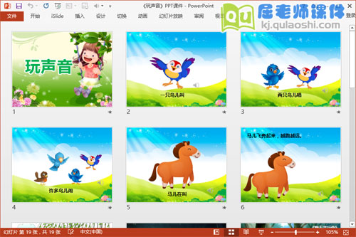 大班语言课件《玩声音》PPT课件教案音效2